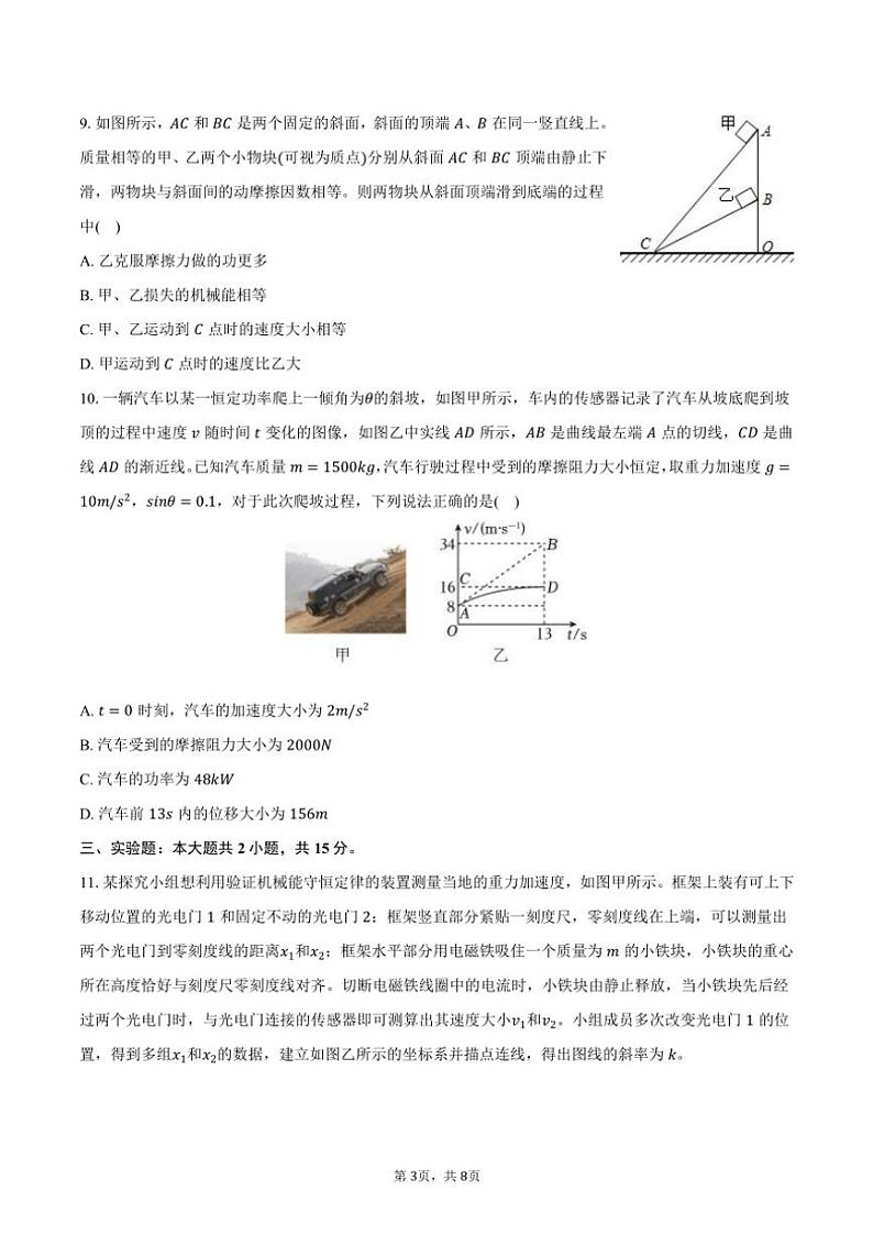 2024～2025学年云南省昆明市五华区云南师大附中高三(上)适应性物理试卷(四)(含答案)第3页