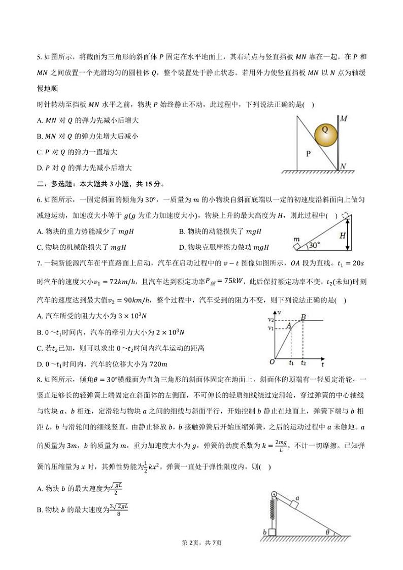 2024～2025学年天津市滨海育华中学、实验滨海联考高三(上)期中物理试卷(含答案)第2页