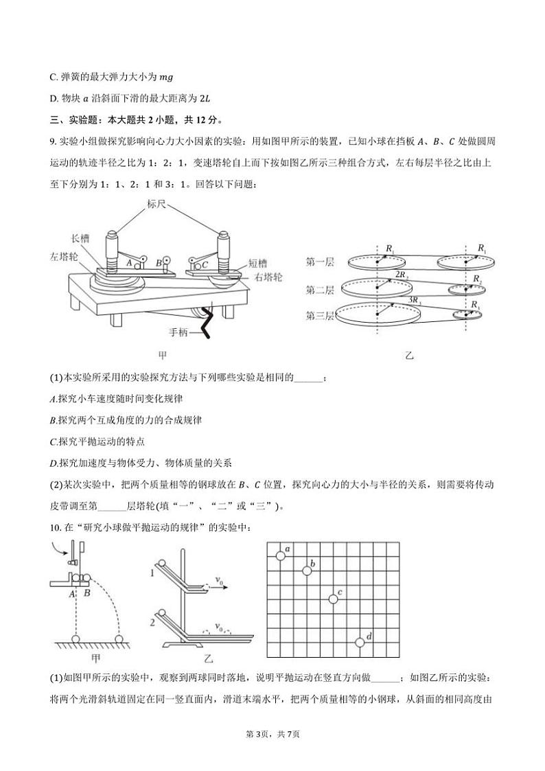 2024～2025学年天津市滨海育华中学、实验滨海联考高三(上)期中物理试卷(含答案)第3页