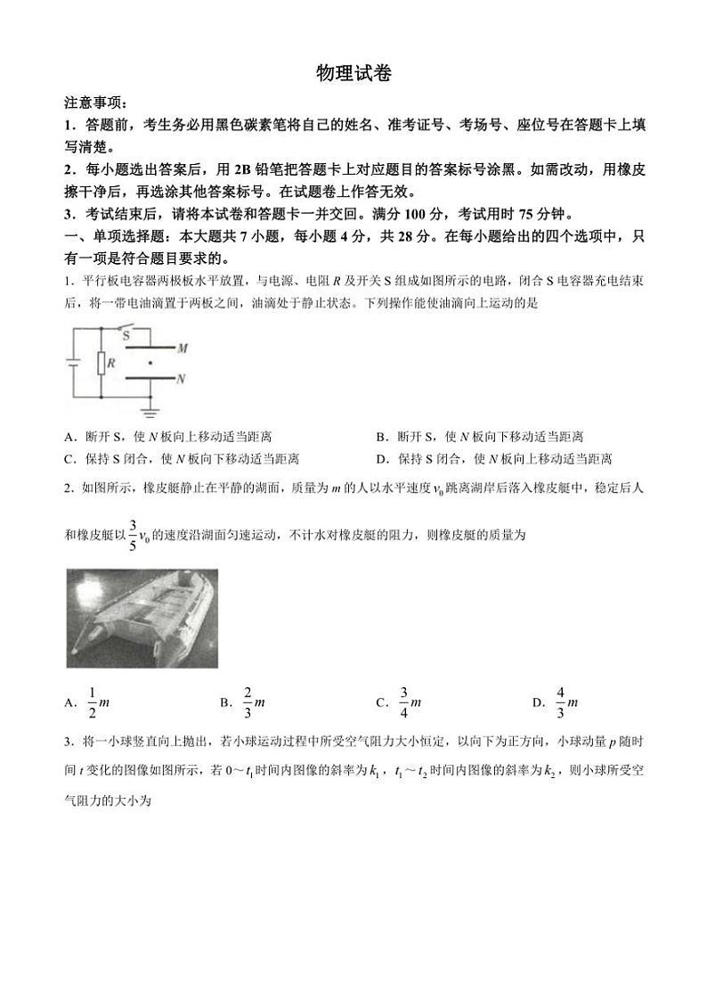 云南省昆明市云南师范大学附属中学2024～2025学年高三(上)11月适应性月考卷(五)物理试卷(含解析)01