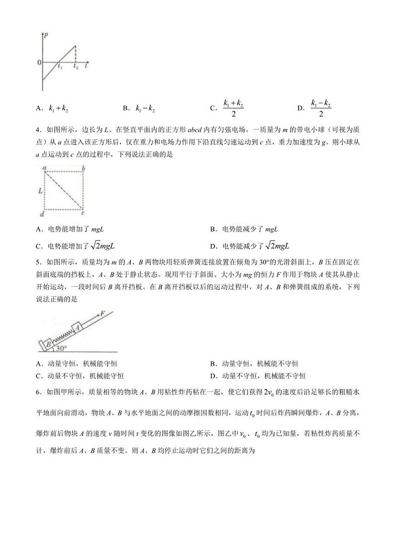 云南省昆明市云南师范大学附属中学2024～2025学年高三(上)11月适应性月考卷(五)物理试卷(含解析)02