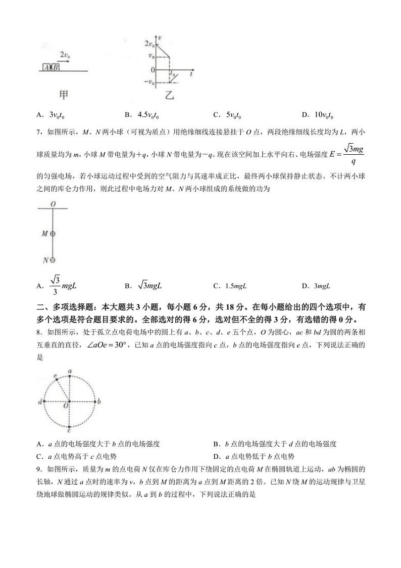 云南省昆明市云南师范大学附属中学2024～2025学年高三(上)11月适应性月考卷(五)物理试卷(含解析)03
