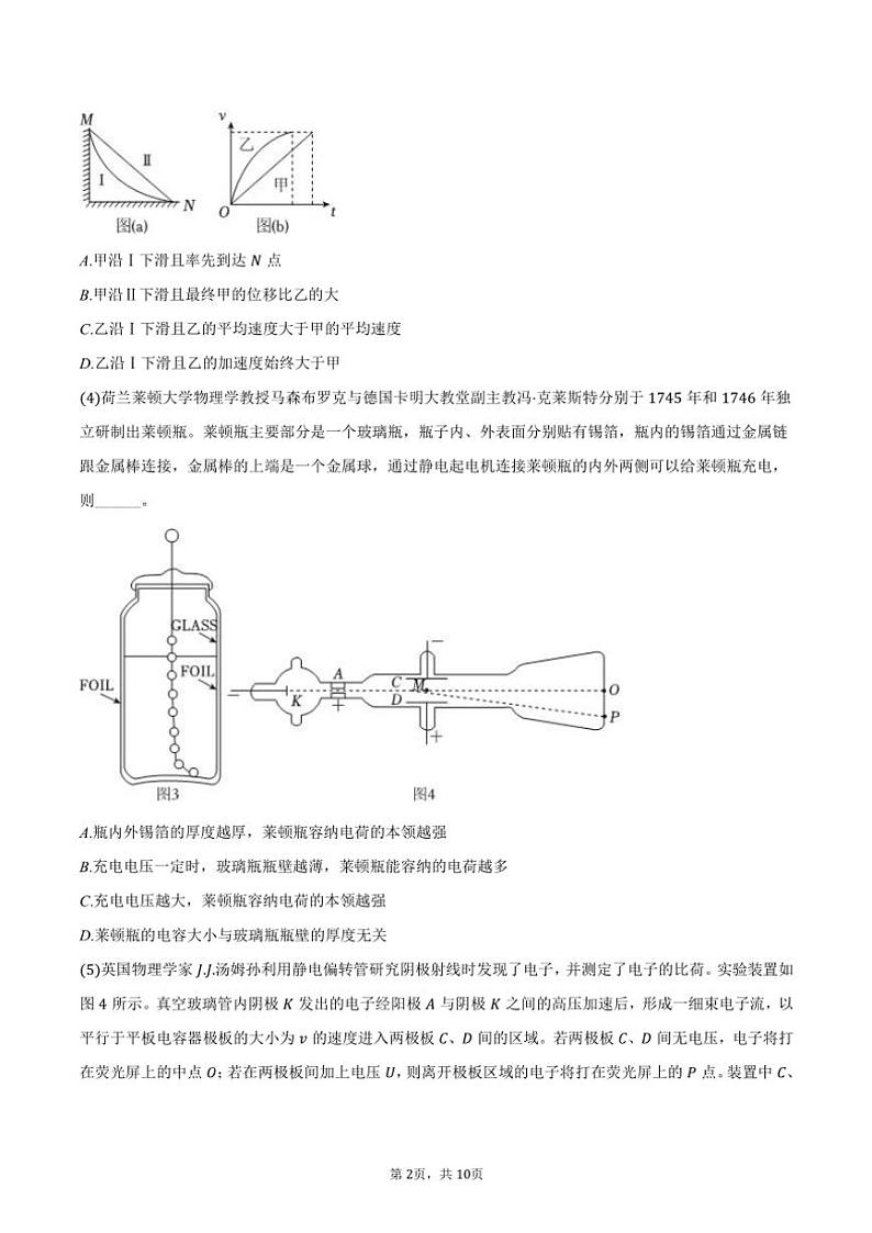 2024～2025学年上海市闵行区七宝中学高三(上)期中物理试卷(含答案)第2页