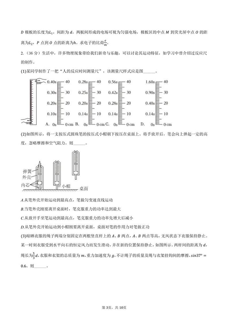 2024～2025学年上海市闵行区七宝中学高三(上)期中物理试卷(含答案)第3页