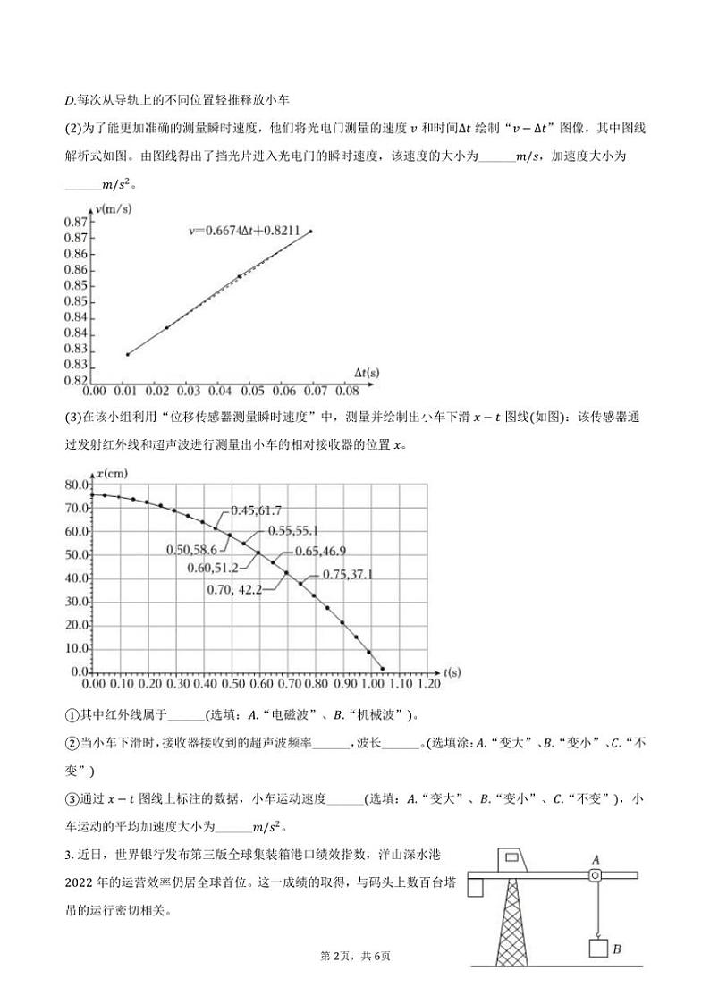2024～2025学年上海市徐汇区位育中学高三(上)期中物理试卷(含答案)第2页