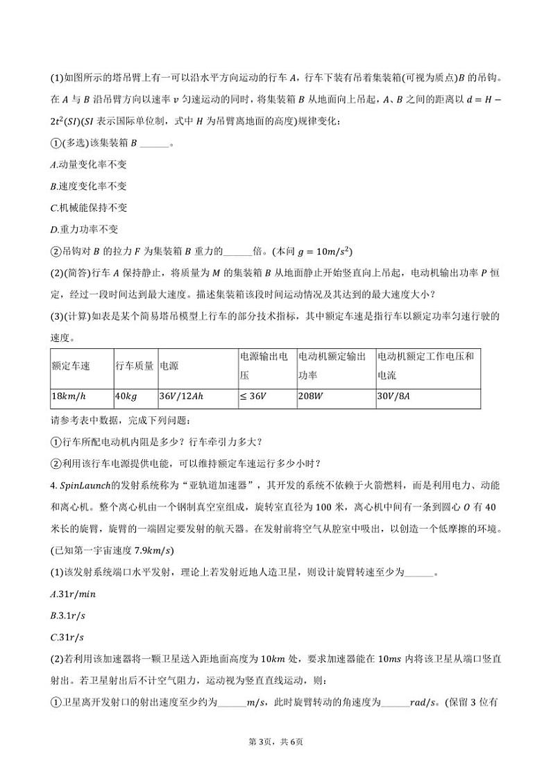 2024～2025学年上海市徐汇区位育中学高三(上)期中物理试卷(含答案)第3页