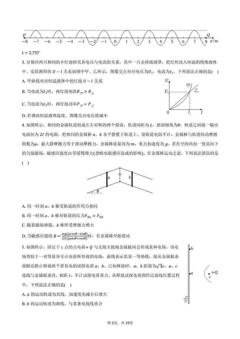 2024～2025学年河北省石家庄市正定中学高三(上)期中物理试卷(含答案)第2页