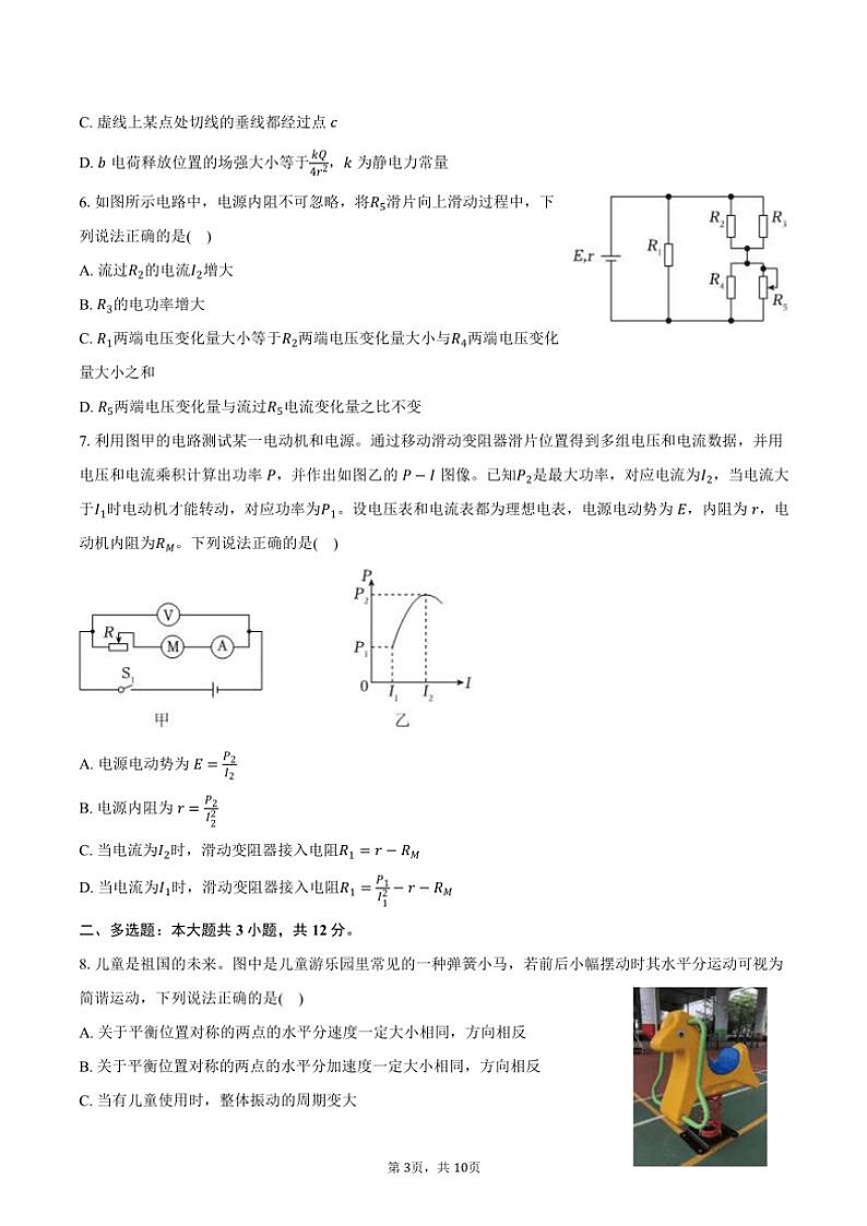 2024～2025学年河北省石家庄市正定中学高三(上)期中物理试卷(含答案)第3页