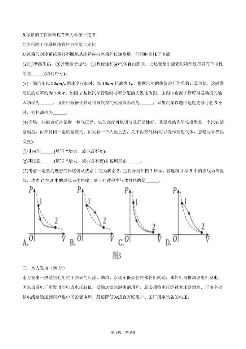 2024～2025学年上海市建平中学高三(上)月考物理试卷(10月份)(含答案)第2页