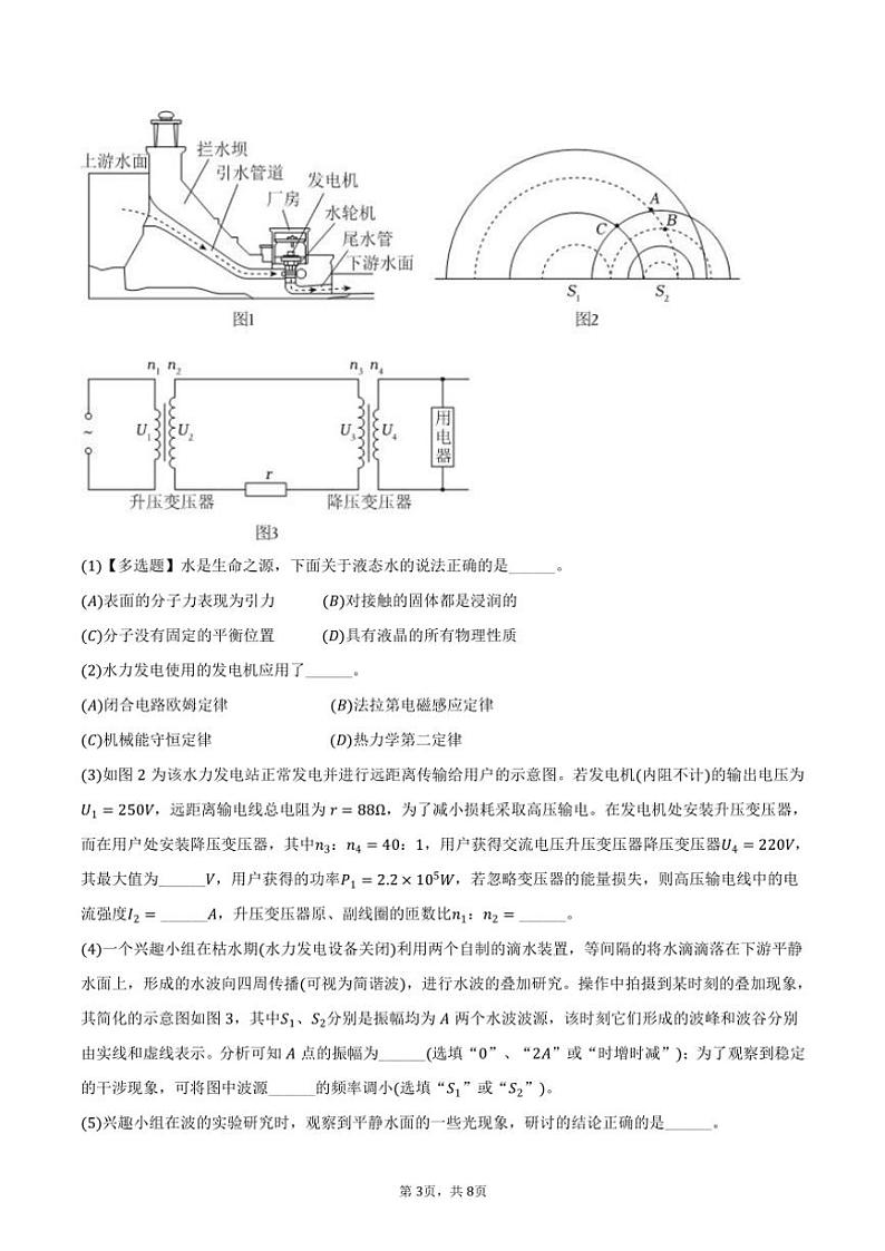 2024～2025学年上海市建平中学高三(上)月考物理试卷(10月份)(含答案)第3页