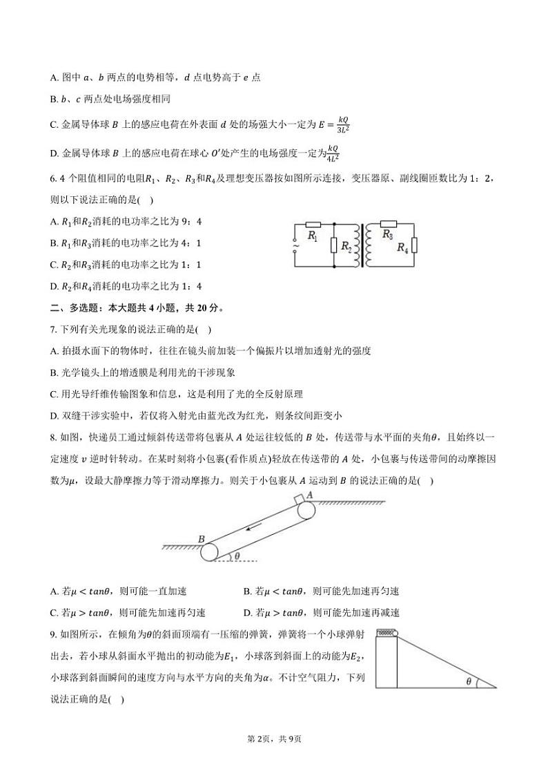 2024～2025学年湖南省长沙一中高三(上)摸底物理试卷(含答案)第2页