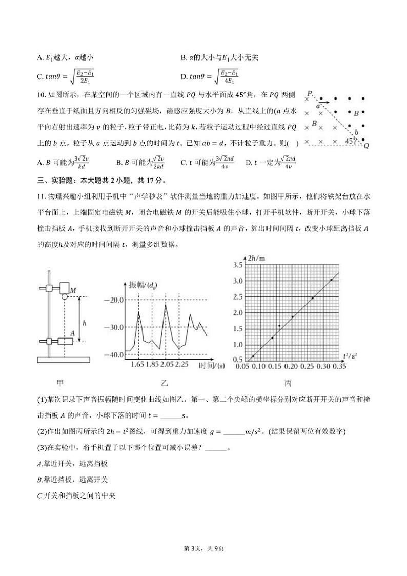 2024～2025学年湖南省长沙一中高三(上)摸底物理试卷(含答案)第3页