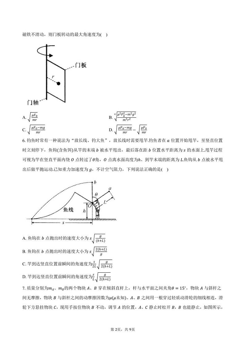 2024～2025学年广东省九师联盟高三(上)联考物理试卷(10月)(含答案)第2页