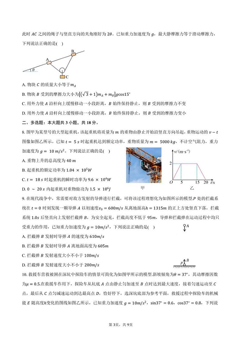 2024～2025学年广东省九师联盟高三(上)联考物理试卷(10月)(含答案)第3页