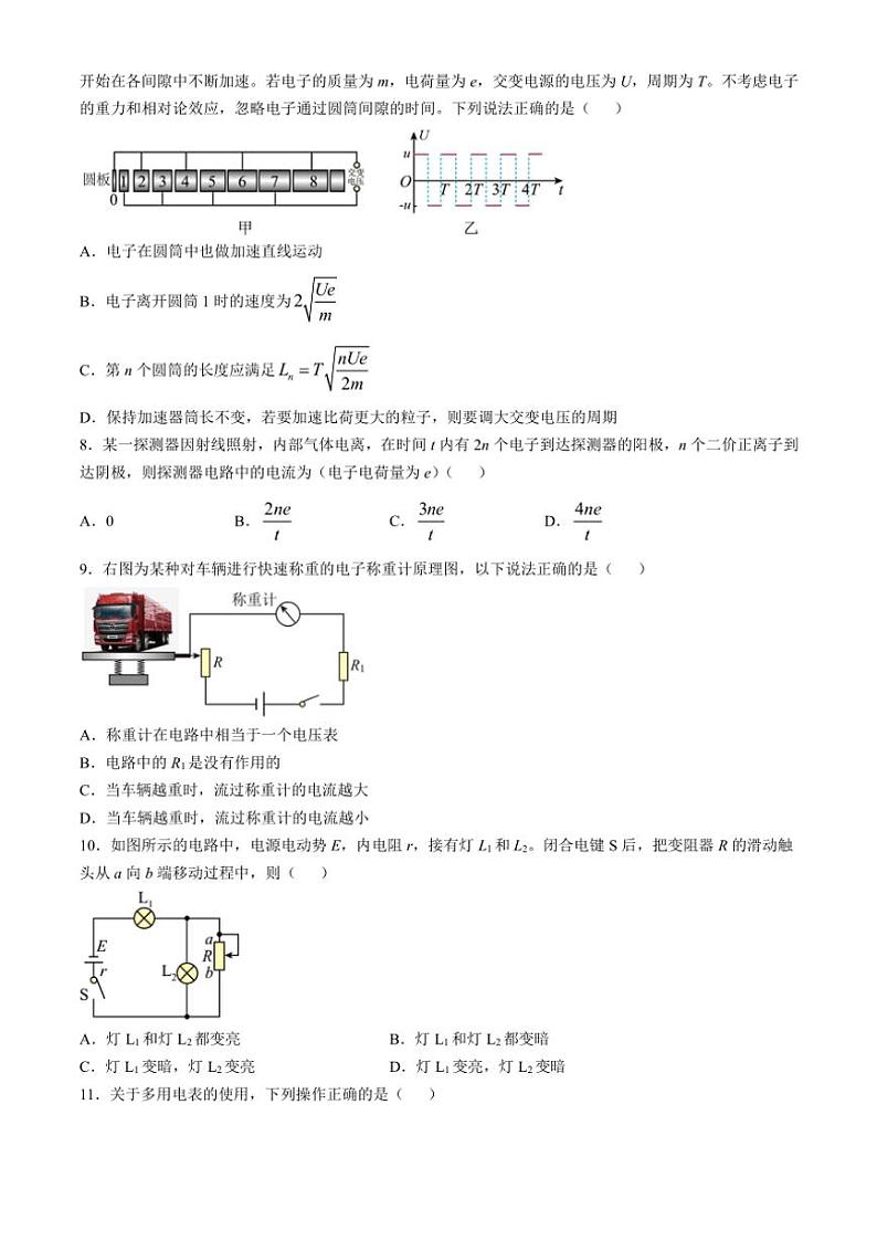 陕西省西安市第八十五中学2023～2024学年高二(上)期中物理试卷(含解析)第3页
