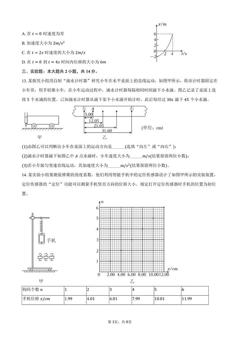 2024～2025学年山东省青岛市城阳区高三(上)期中物理试卷(含答案)第3页