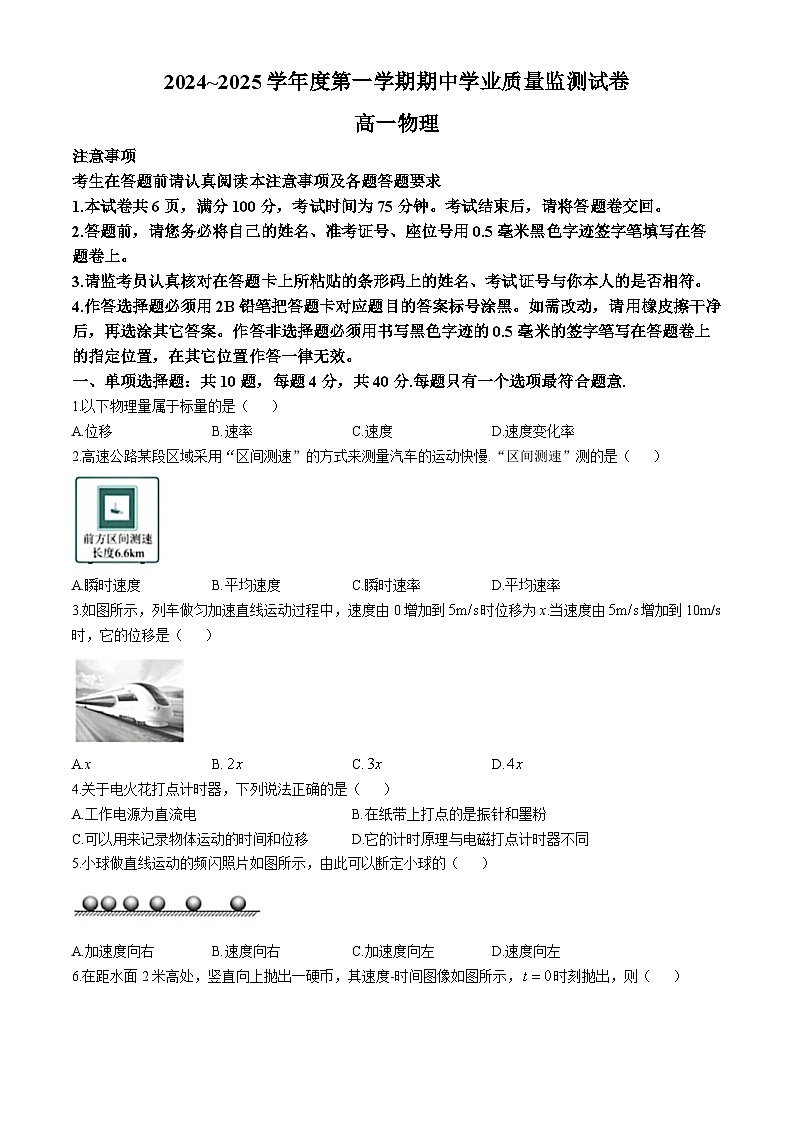江苏省南京市金陵中学2024-2025学年高一上学期期中物理试卷第1页