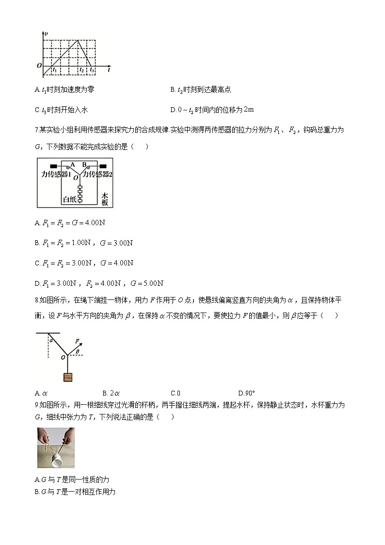 江苏省南京市金陵中学2024-2025学年高一上学期期中物理试卷第2页