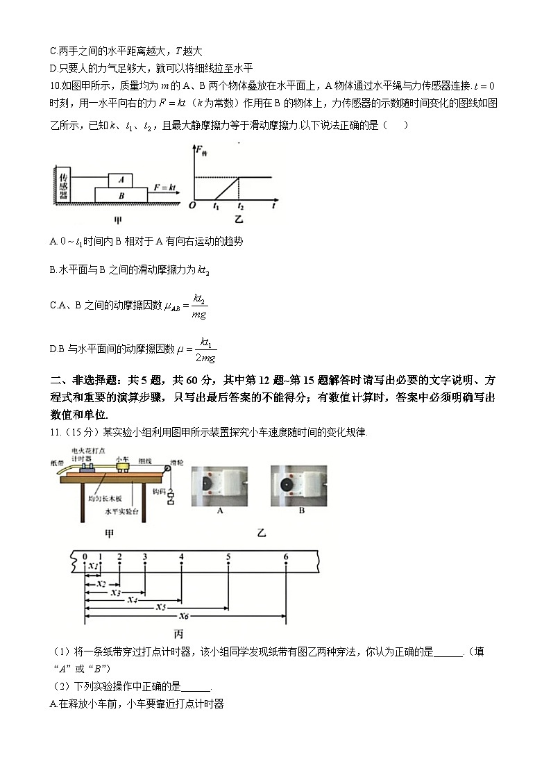江苏省南京市金陵中学2024-2025学年高一上学期期中物理试卷第3页