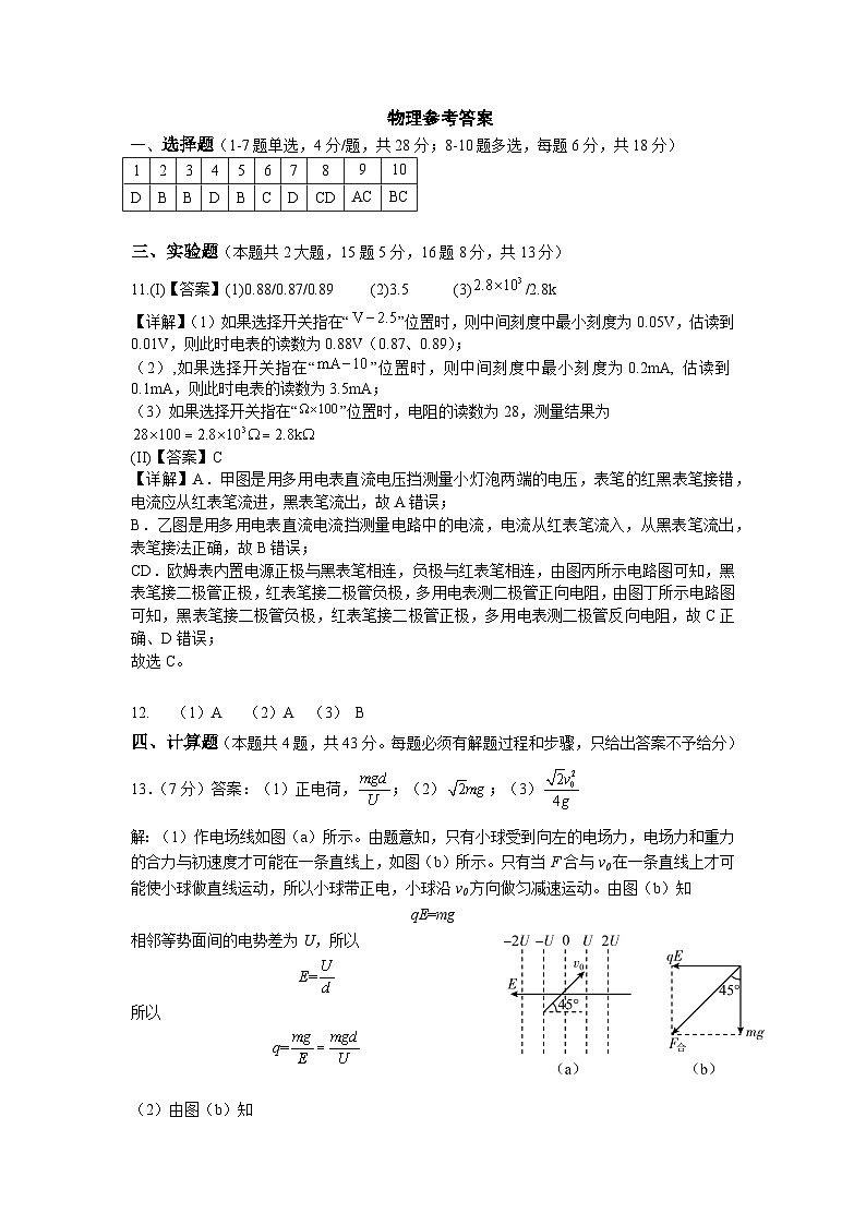 物理答案第1页