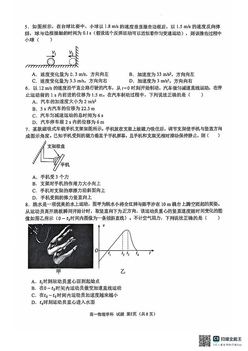 浙江省温州市温州环大罗山联盟2024-2025学年高一上学期期中联考物理试卷02