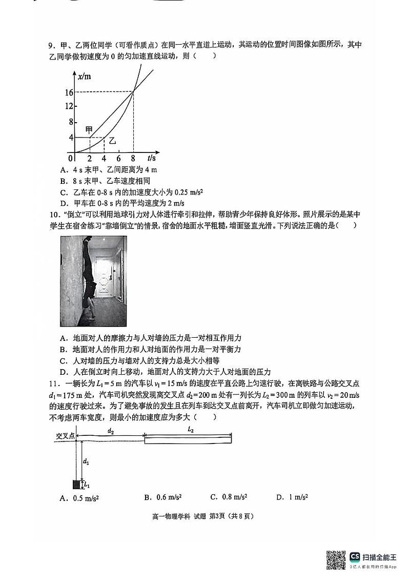浙江省温州市温州环大罗山联盟2024-2025学年高一上学期期中联考物理试卷03