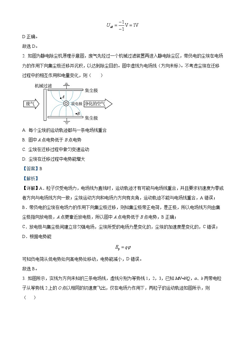 精品解析：河南省南阳市2024-2025学年高二上学期11月期中物理试题（解析版）第2页