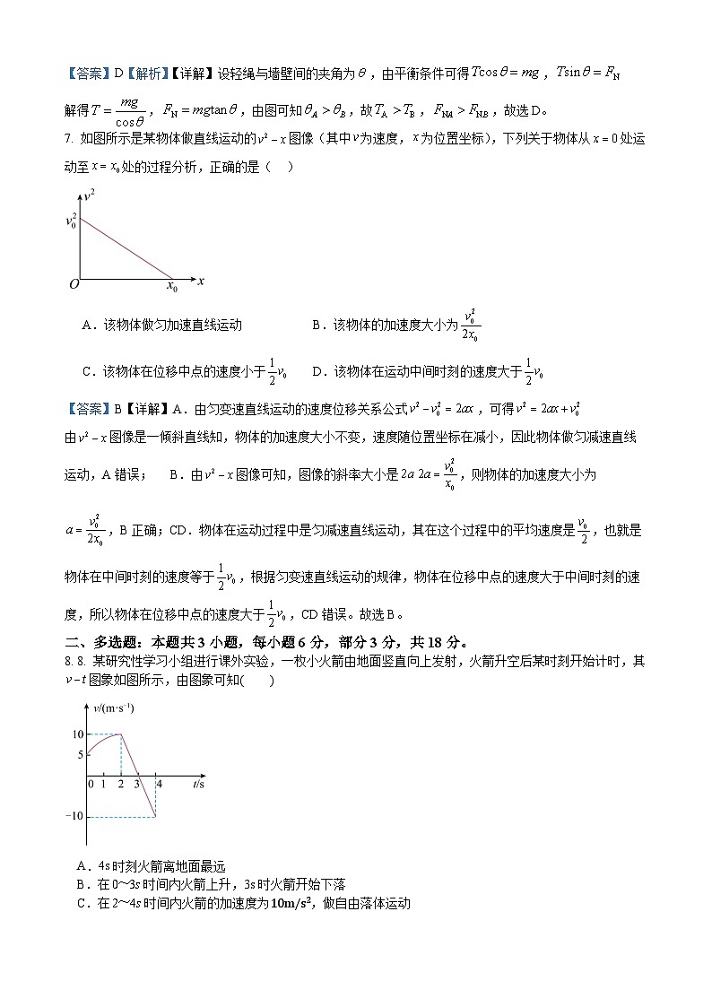 河北省沧州市部分学校2024-2025学年高一上学期11月考试物理试题03