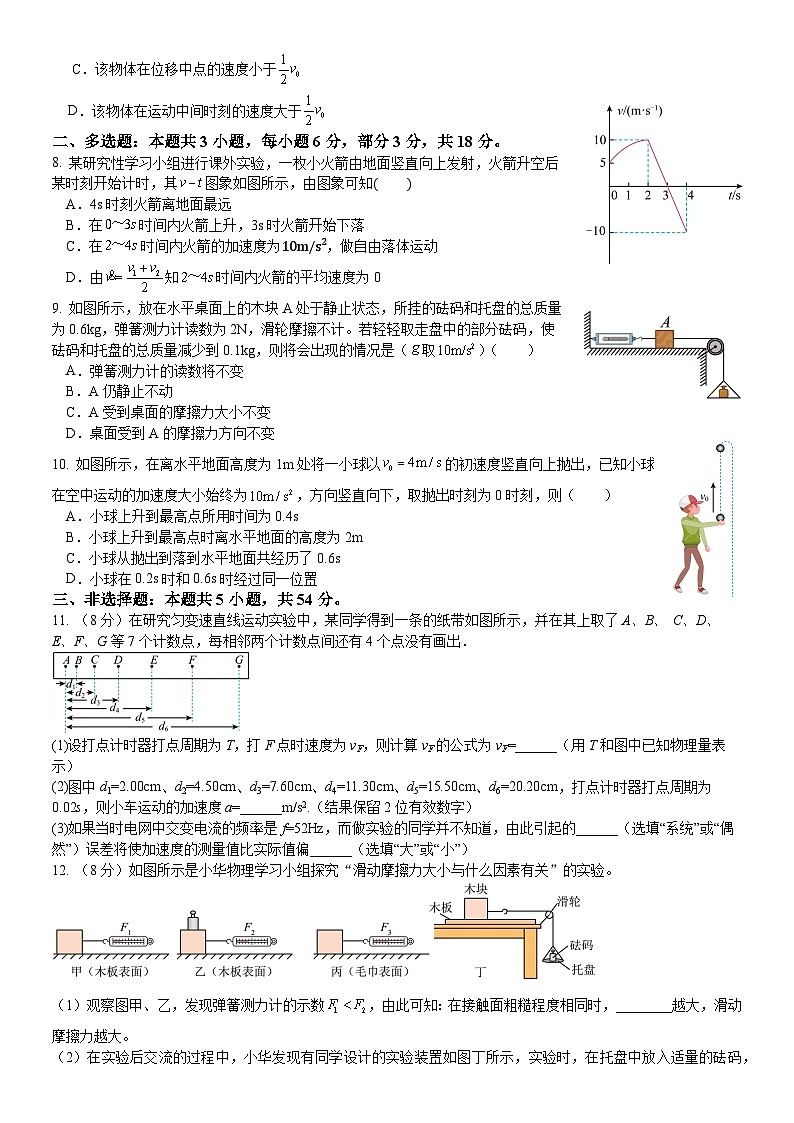 河北省沧州市部分学校2024-2025学年高一上学期11月考试物理试题02