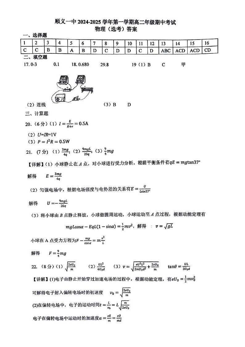 顺义一中2024-2025高二上期中物理答案(1)第1页