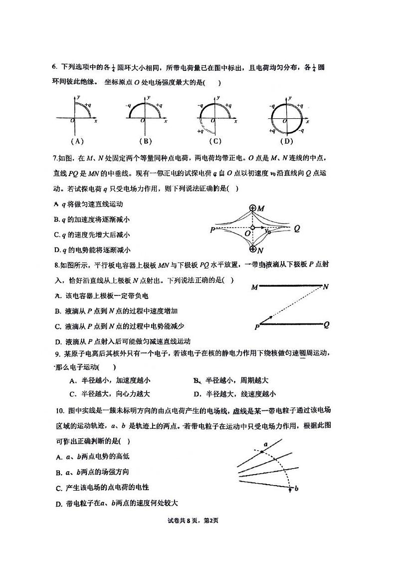 顺义一中2024-2025高二上期中物理第2页