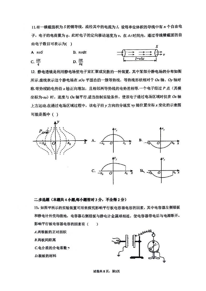 顺义一中2024-2025高二上期中物理第3页