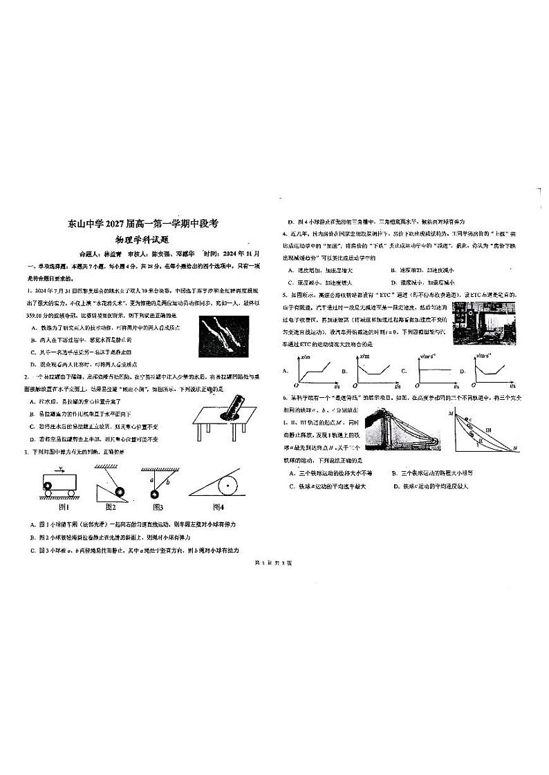广东梅县东山中学2024-2025学年高一上学期11月期中物理试题第1页