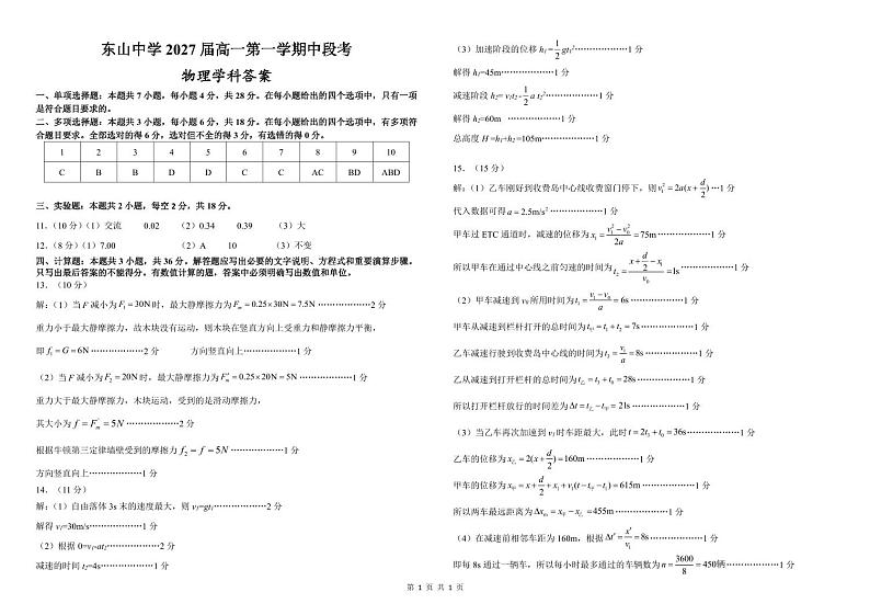 物理答案第1页