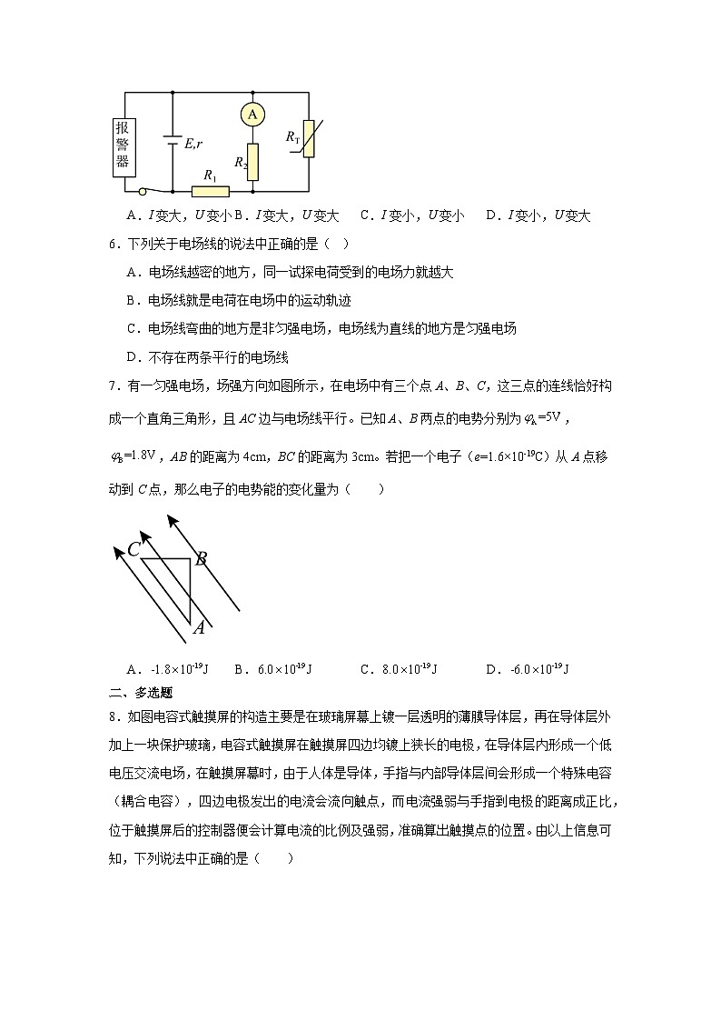 广东省湛江市第二十一中学2024-2025学年高二上学期期中考试物理试题第3页