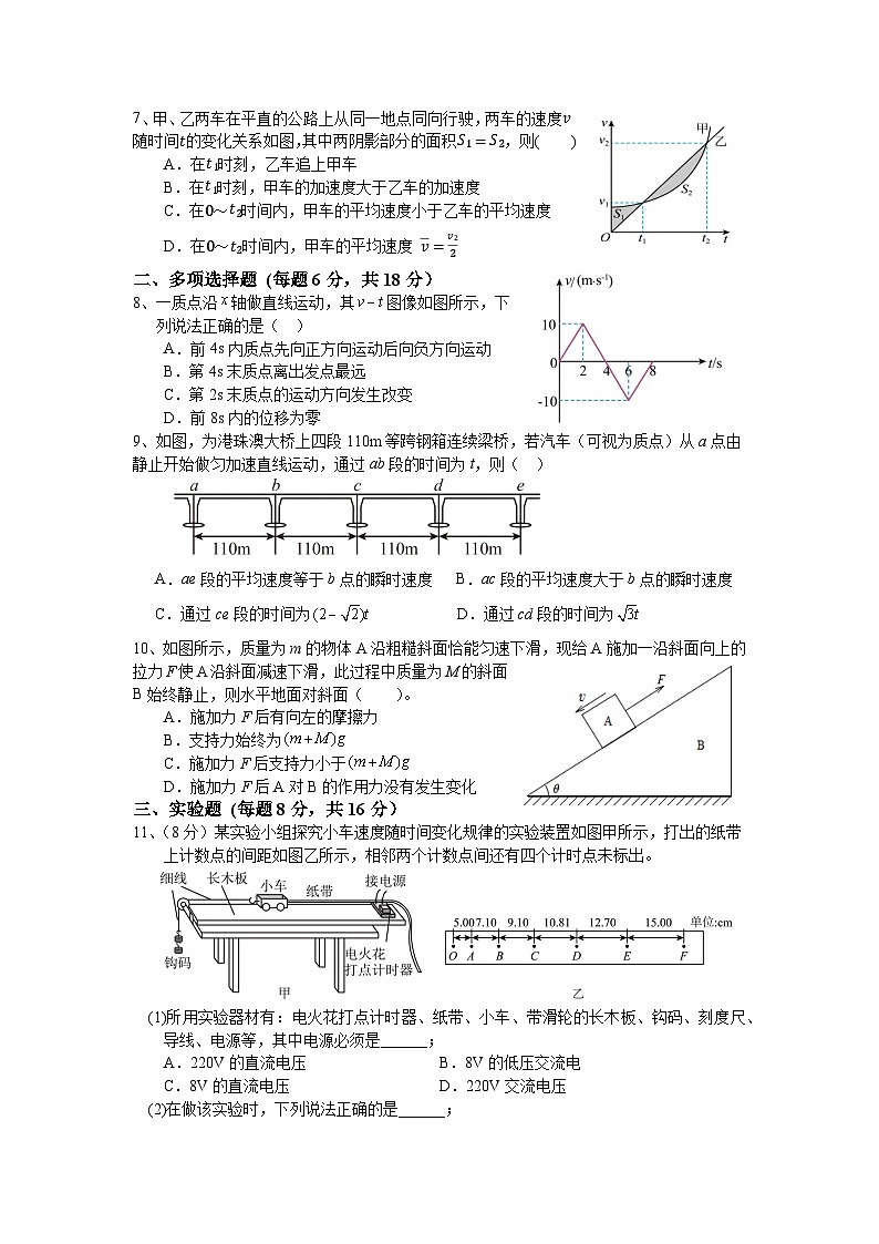 广东省江门市台山市第一中学2024-2025学年高一上学期11月期中考试物理试卷第2页