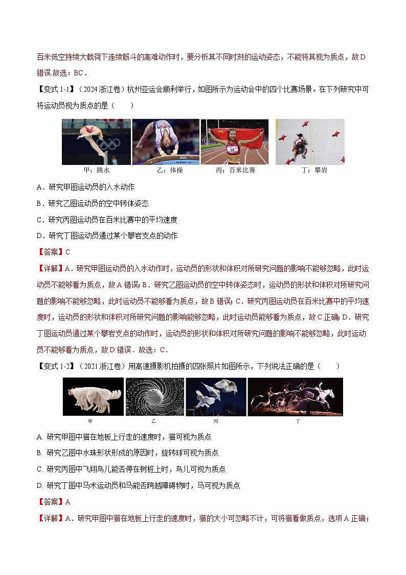 1.1 质点 参考系—高一物理 知识点梳理+题型练习（含答案解析）（人教版2019必修第一册）第2页