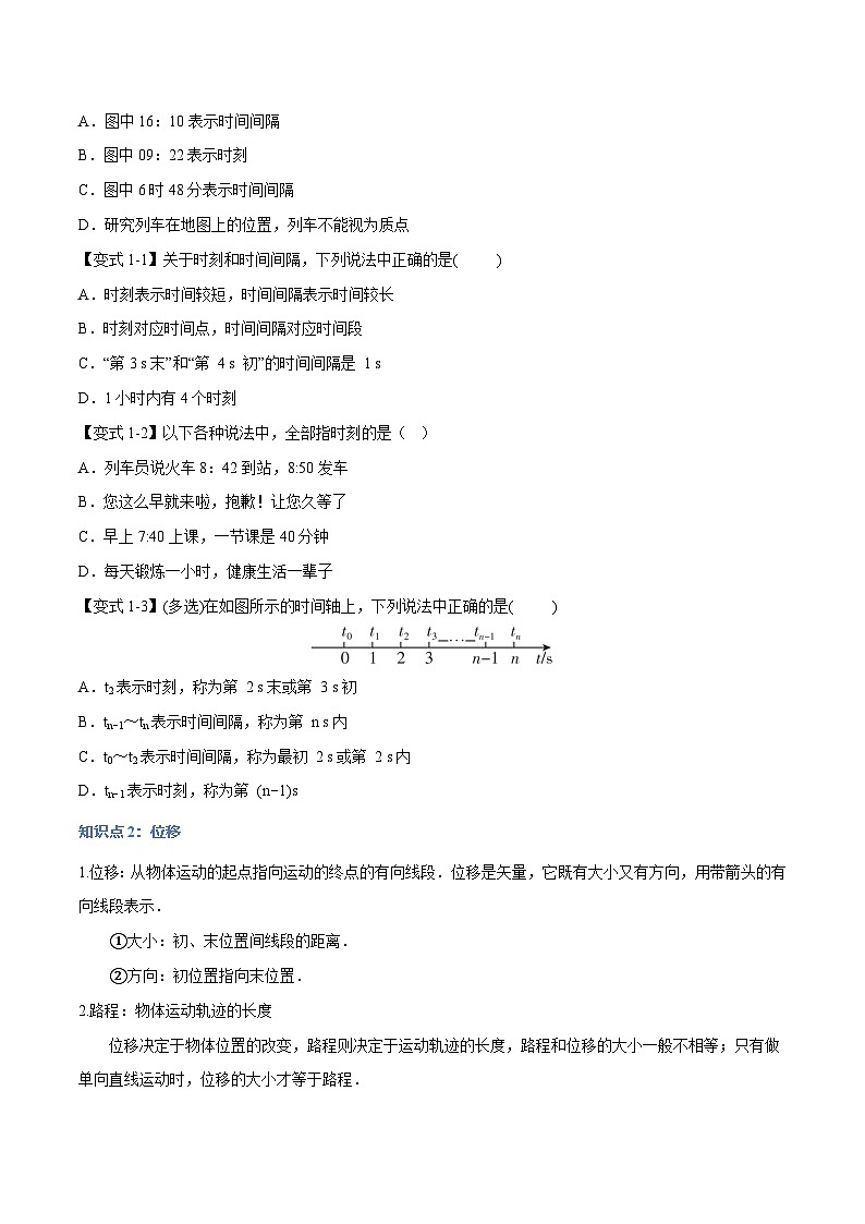 1.2 时间 位移—高一物理 知识点梳理+题型练习（人教版2019必修第一册）第2页
