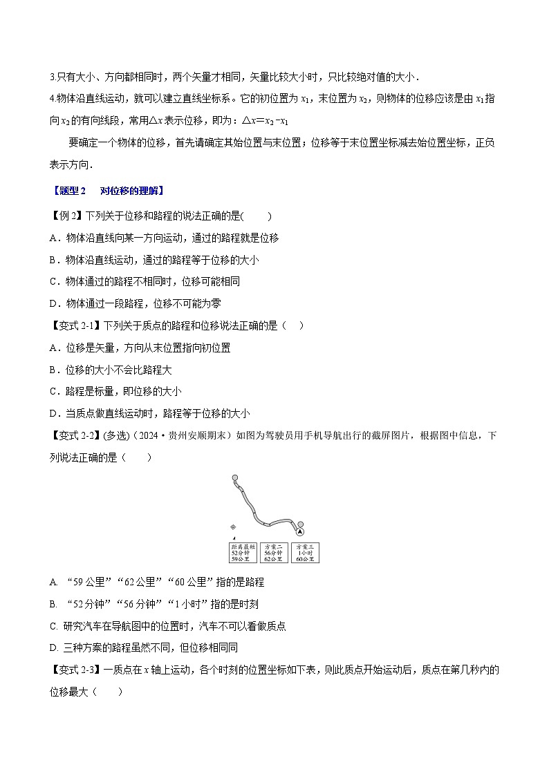 1.2 时间 位移—高一物理 知识点梳理+题型练习（人教版2019必修第一册）第3页