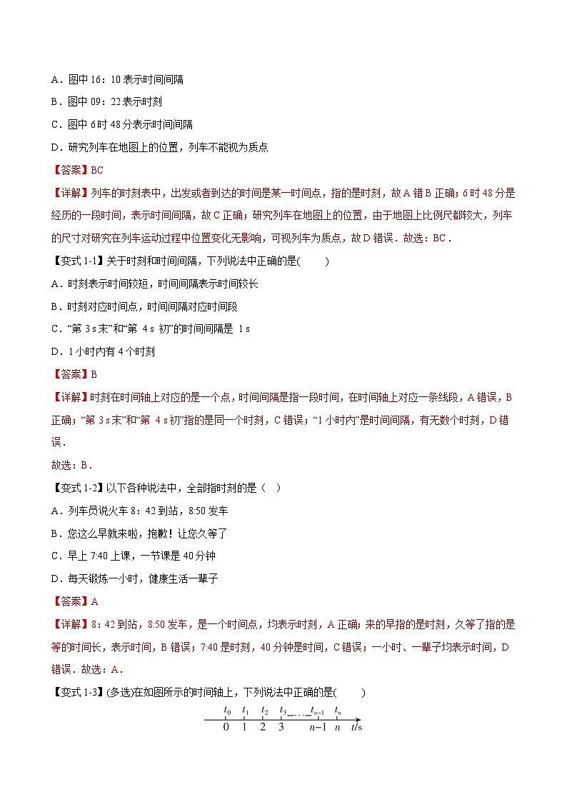 1.2 时间 位移—高一物理 知识点梳理+题型练习（含答案解析）（人教版2019必修第一册）第2页