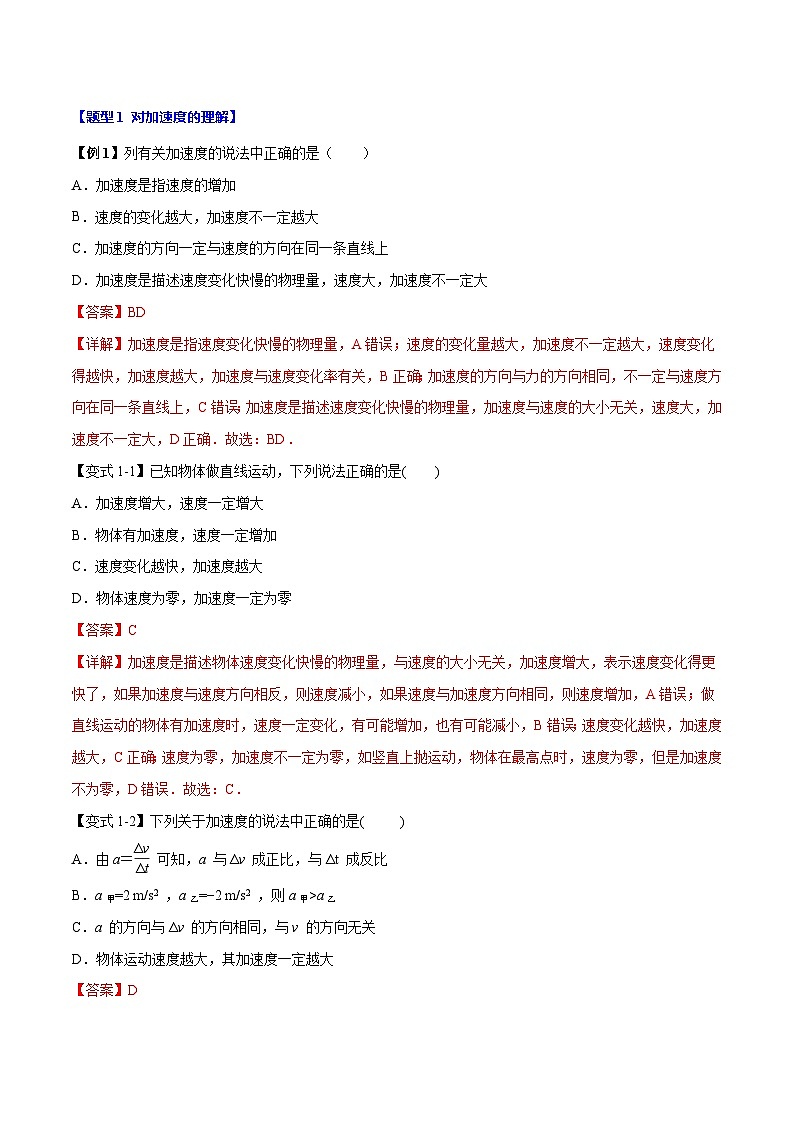 1.4 速度变化快慢的描述——加速度—高一物理 知识点梳理+题型练习（含答案解析）（人教版2019必修第一册）第2页