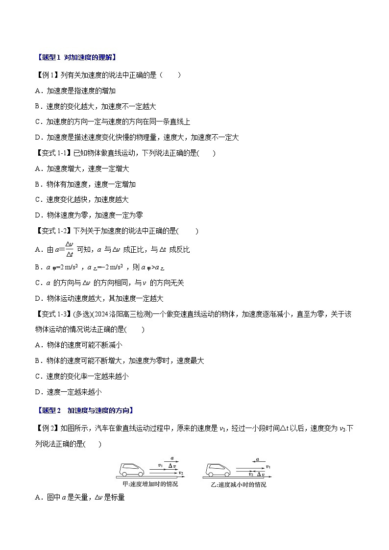 1.4 速度变化快慢的描述——加速度—高一物理 知识点梳理+题型练习（人教版2019必修第一册）第2页