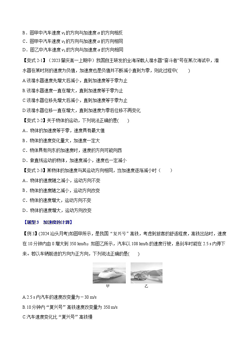 1.4 速度变化快慢的描述——加速度—高一物理 知识点梳理+题型练习（人教版2019必修第一册）第3页