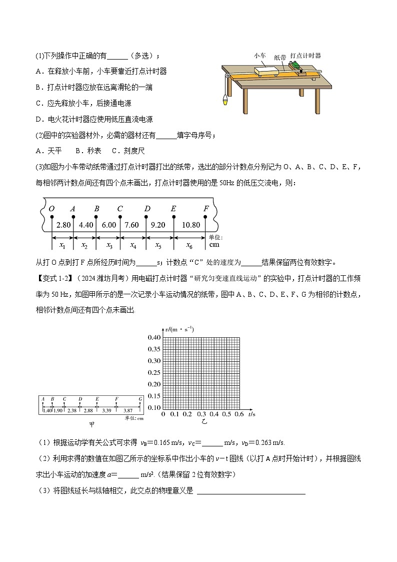 2.1 实验：探究小车速度随时间变化的规律—高一物理 知识点梳理+题型练习（人教版2019必修第一册）第3页