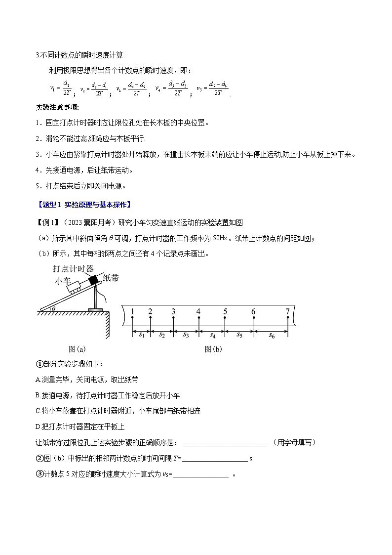 2.1 实验：探究小车速度随时间变化的规律—高一物理 知识点梳理+题型练习（含答案解析）（人教版2019必修第一册）第2页