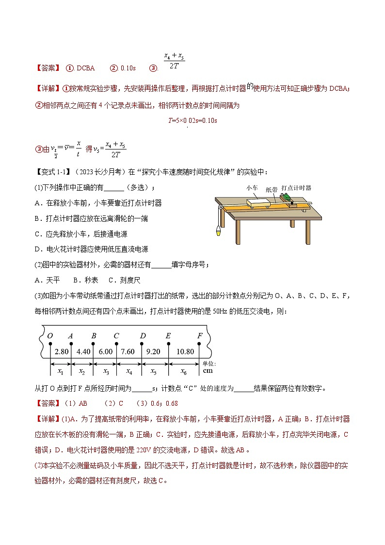 2.1 实验：探究小车速度随时间变化的规律—高一物理 知识点梳理+题型练习（含答案解析）（人教版2019必修第一册）第3页