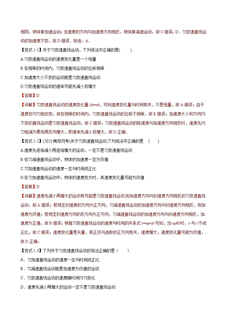 2.2 匀变速直线运动的速度与时间的关系—高一物理 知识点梳理+题型练习（含答案解析）（人教版2019必修第一册）第2页