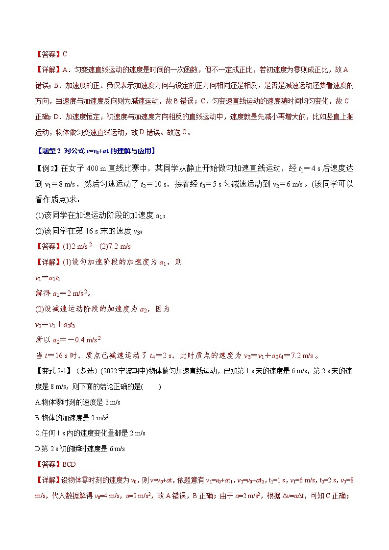 2.2 匀变速直线运动的速度与时间的关系—高一物理 知识点梳理+题型练习（含答案解析）（人教版2019必修第一册）第3页