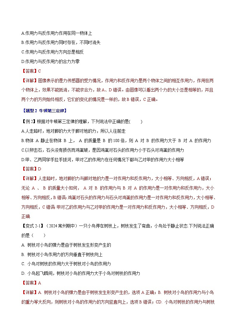 3.3 牛顿第三定律—高一物理 知识点梳理+题型练习（含答案解析）（人教版2019必修第一册）第3页