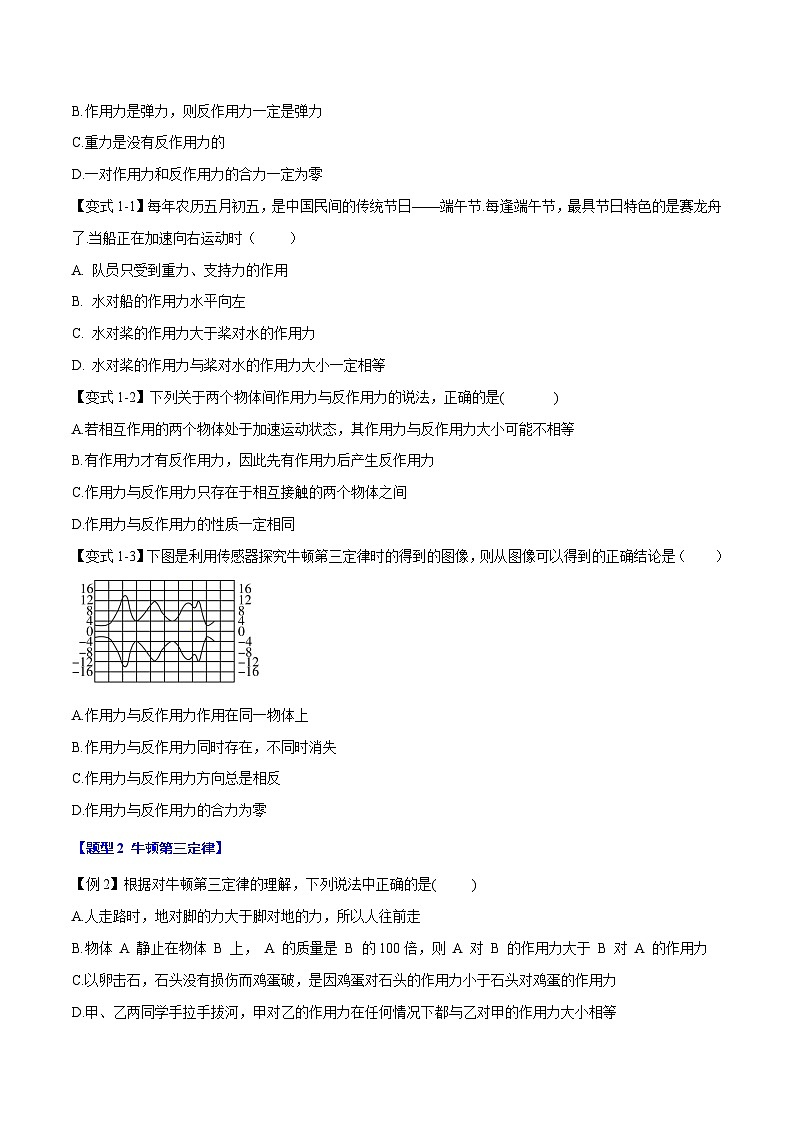 3.3 牛顿第三定律—高一物理 知识点梳理+题型练习（人教版2019必修第一册）第2页